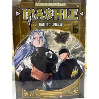 ศึกโลกเวทมนตร์คนพลังกล้าม mashle 1-16 สินค้าพร้อมส่ง