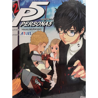 เพอร์โซนา 5 persona 5 เล่ม 1-2