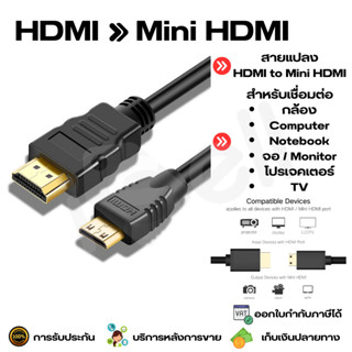 HDMI to Mini HDMI Cable สาย HDMI to Mini HDMI รองรับการต่อกล้อง DSLR เพื่อแสดงผลที่หน้าจอ คอมพิวเตอร์ TV และ โปรเจคเตอร์