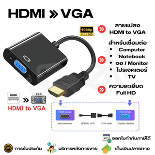 HDMI to VGA สายแปลง HDMI to VGA สำหรับ Computer / Notebook กล่อง Set Top Box Game Console ละเอียด 1080p Full HD