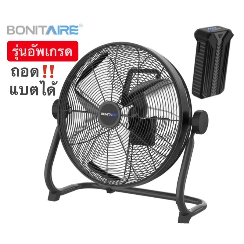 🔥พร้อมส่ง🔥Bonitaire พัดลมแคมป์ปิ้ง รุ่นอัพเกรด  ลมแรง แบตอึด กันฝนได้
