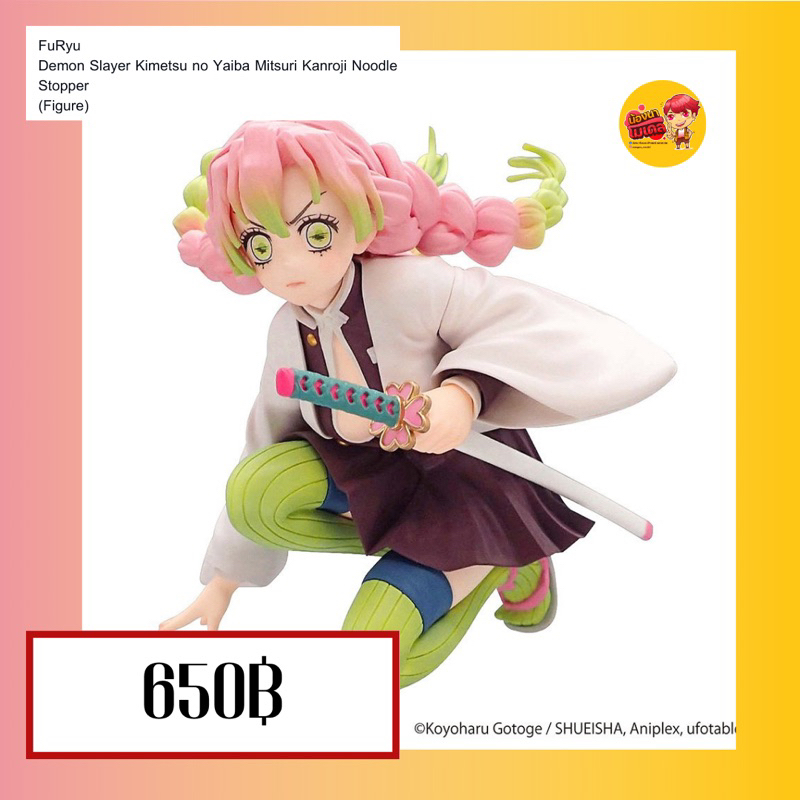 (สินค้าพร้อมส่ง) FuRyu Demon Slayer: Kimetsu no Yaiba Mitsuri Kanroji Noodle Stopper (Figure)