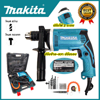 MAKITA สว่านกระแทก 13mm. รุ่น HP-1630 พร้อมกล่องเก็บ รับประกันไม่ตรงปกยินดีคืนเงิน100%รับประกัน3เดือน(งานเทียบAAA)