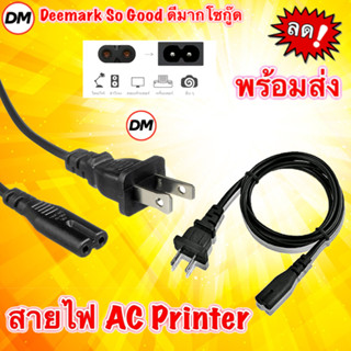 🚀ส่งเร็ว🚀 สาย Printer 2 รู ขนาด 2x0.75 mm ยาว 1.8 เมตร สาย AC cable สายไฟอะไหล่เครื่องใช้ไฟฟ้า สายไฟ AC Power #DM