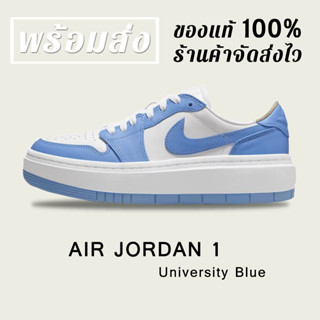 *พร้อมส่ง*แท้💯% AIR JORDAN 1 ELEVATE LOW SE UNIVERSITY BLUE SNEAKERS