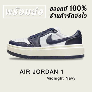 *พร้อมส่ง*แท้💯% AIR JORDAN 1 ELEVATE LOW SE MIDNIGHT NAVY SNEAKERS