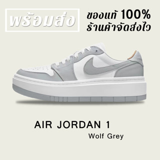 11 กันยา  ลด 20% ใส่ 20DDXTRA911 *พร้อมส่ง*แท้💯% AIR JORDAN 1 ELEVATE LOW SE WOLF GREY SNEAKERS