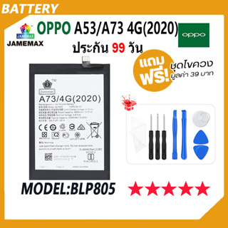 JAMEMAX แบตเตอรี่ OPPO A53(2020) / A73 4G(2020) Battery oppo a53 2020，oppo a73 4g 2020 Model BLP805 ฟรีชุดไขควง hot!!!