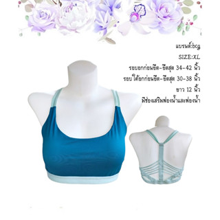 Sportbra สปอร์ตบรา มือสอง