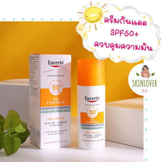 พร้อมส่ง⚡️ Eucerin Oil Control Sun Gel Cream SPF 50+ 50ml.