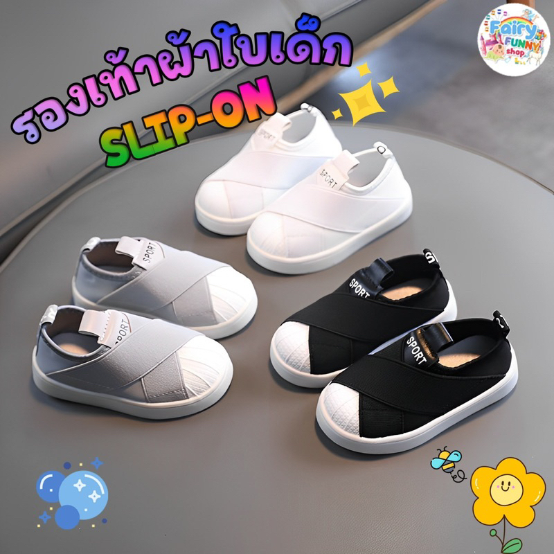 #รองเท้าเด็ก #รองเท้าผ้าใบเด็ก #รองเท้าผ้าใบเด็กแบบสวม #รองเท้าไม่มีเชือก #รองเท้าเด็กพร้อมส่ง