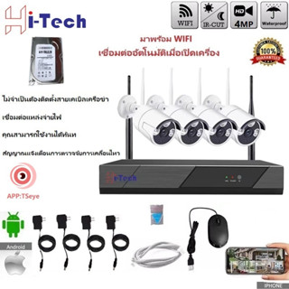 Hi-tech ชุดกล้องวงจรปิดไร้สาย5G KIT 4 CH FHD 4MP CCTV WiFi/Wireless 5G KIT - 4.0 MP 24ล้านพิกเซล APP ราคาพิเศษ