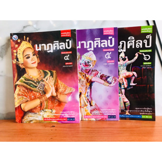 หนังสือเรียน รายวิชาพื้นฐานนาฏศิลป์ ม.4-ม.6 พว.