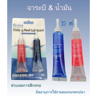 น้ำมัน&amp;จาระบี ยืดอายุการใช้งานรอกตกปลา ขนาด 20 ml -ไทบ้านฟินชิ่งThiBaan Fishing