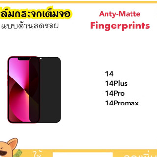 ฟิล์มกระจก AG แบบด้าน สำหรับ ไอโฟน รุ่น 14 14max 14Plus 14Pro 14Promax 15 15Pro 15Plus 15Promax Anty-Fringerprint