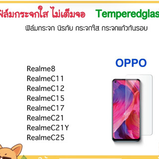 ฟิล์มกระจก ไม่เต็มจอ Realme8 Realme8Pro RealmeC11 RealmeC12 RealmeC15 RealmeC17 RealmeC21 RealmeC21Y RealmeC25 C55 OPPO