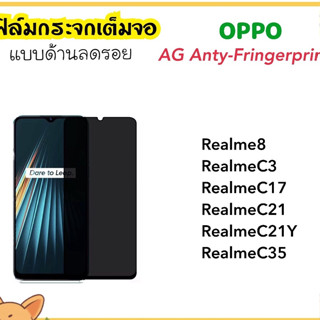 ฟิล์มกระจก AG ด้าน OPPO Realme7 Realme8 RealmeC3 RealmeC17 RealmeC21 RealmeC21Y RealmeC35 RealmeC25 Realme9 Realme9Pro