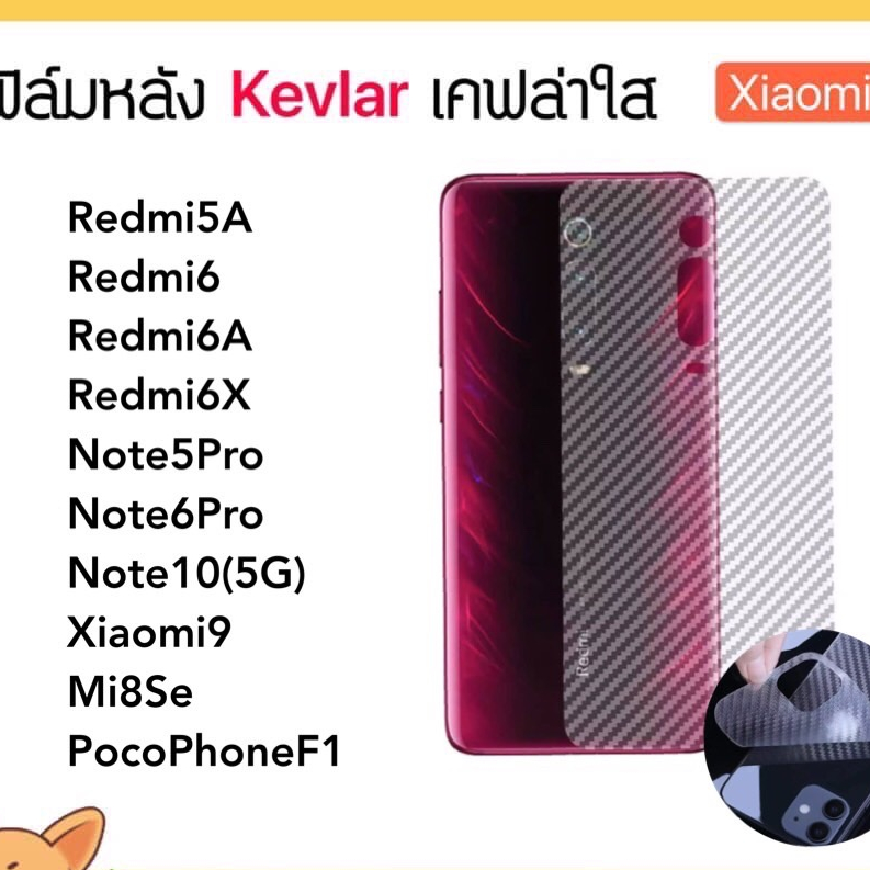 Kevlar ฟิล์มหลัง เคฟล่า For Xiaomi Mi F1 Redmi5a Redmi6 Redmi6a Redmi6x Note5pro Note6pro Note10 Mi8se Xiaomi9 Carbon
