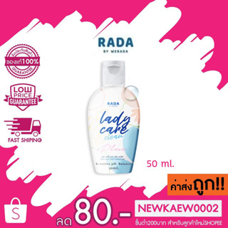 เลดี้แคร์ คลีน น้ำยาอนามัย ล้างจุดซ่อนเล้น Lady care by rada 50 ml.