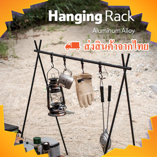 Naturehike Hanging Rack ราวแขวนอุปกรณ์ ของแค้มปิ้ง (ส่งจากไทย)