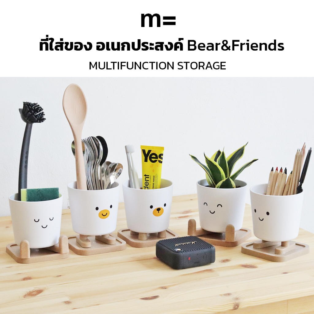 MinimalSculpt 🏠 ที่ใส่ของ อเนกประสงค์ รุ่น Bear & Friends ที่ใส่แปรงและอุปกรณ์แต่งหน้า ที่ใส่เครื่องเขียน ฯลฯ