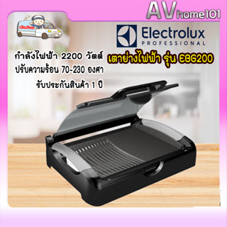 ELECTROLUX เตาย่างไฟฟ้า (2,200 วัตต์, สีดำ) รุ่น EBG200