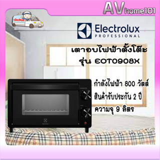 Electrolux เตาอบไฟฟ้าชนิดตั้งโต๊ะ ความจุ 9 ลิตร รุ่น EOT0908X