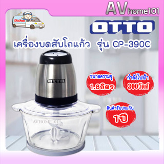 เครื่องบดสับ OTTO โถแก้ว (1.8 ลิตร)รุ่น CP-390C