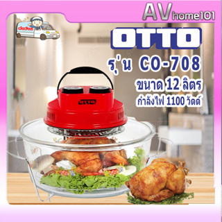 หม้ออบลมร้อน OTTO(ออตโต้) ฝาอบ รุ่น CO-708 ขนาด 12 ลิตร ขาสแตนเลส