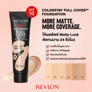 Revlon เรฟลอน ครีมรองพื้น ปกปิด 24 ชม. เนื้อมูส