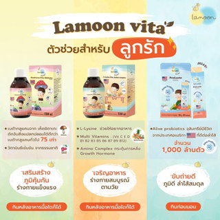 มัดรวมวิตามินละมุน Lamoon vita ราคาพิเศษ เฉพาะไลฟ์