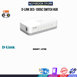 D-LINK DES-1005C Switch Hub/ประกัน5y