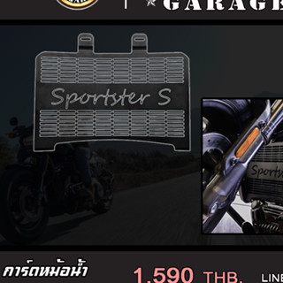 การ์ดหม้อน้ำ Sportster S