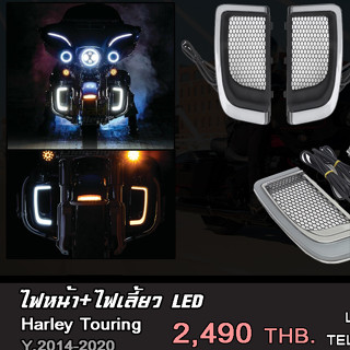 ไฟหน้า+ไฟเลี้ยว LED Touring ปี 14-20