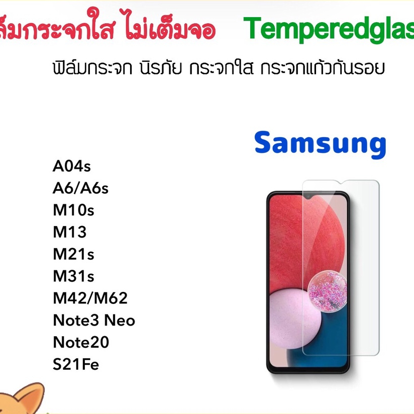 ฟิล์มกระจก ไม่เต็มจอ For Samsung A04s A6 A6s M10s M13 M21s M31s M42 M62 Note3neo Note20 S21Fe Temperedglass