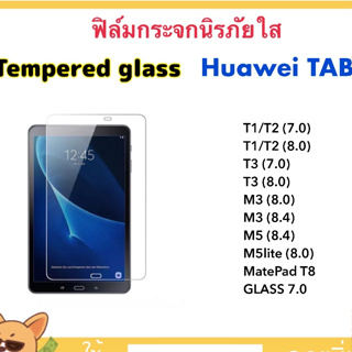 ฟิล์มกระจกใส For Huawei TAB MediaPad T1 (7.0) T1 (8.0) T2 T3 M3 M5 M5Lite MatePadT8 7.0 Tempered glass