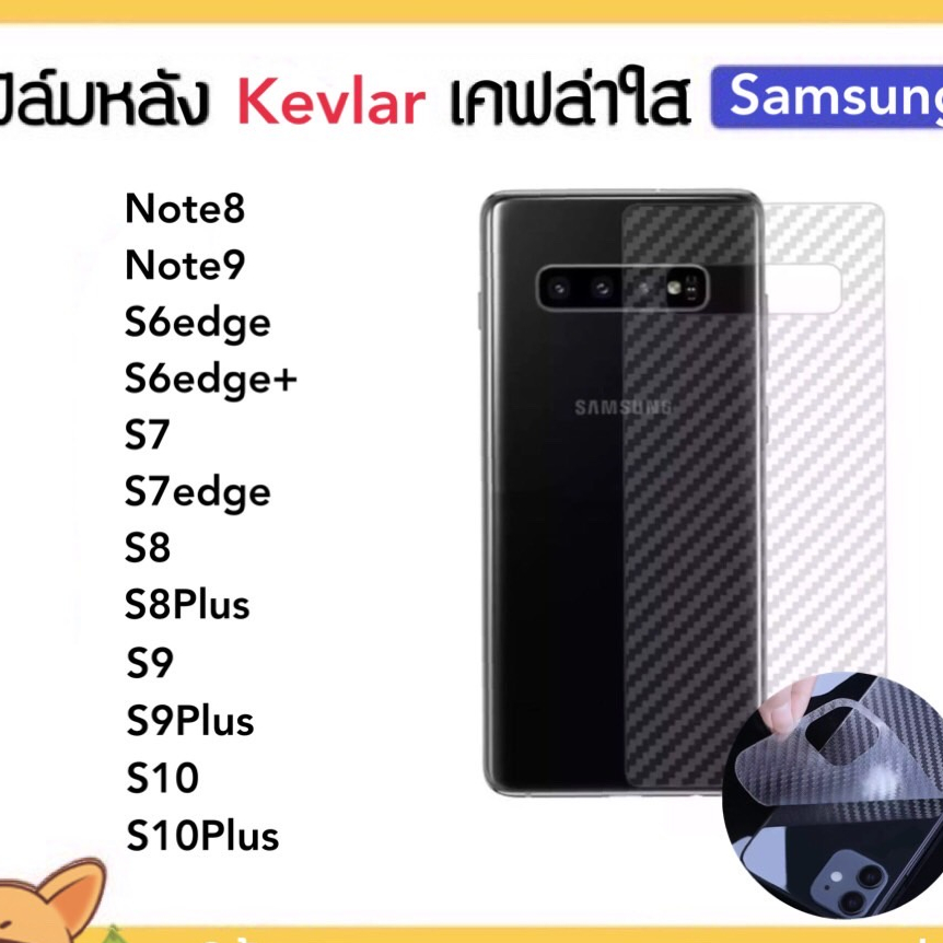 Kevlar ฟิล์มหลัง เคฟล่า For Samsung S6edge S6edge+ S7 S7edge S8 S8Plus S9 S9Plus S10 S10Plus Note8 Note9 Carbon Fiber