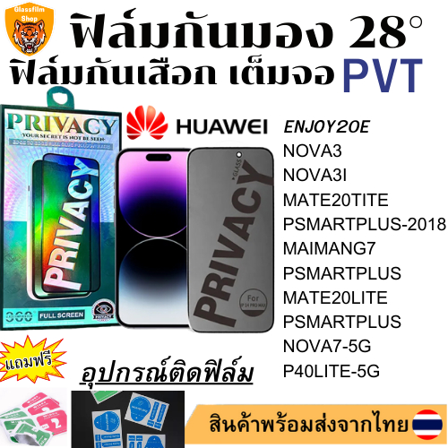 ฟิล์มกันมอง ฟิล์มกันเสือกENJOY20E NOVA3 NOVA3I MATE20TITE PSMARTPLUS-2018 MAIMANG7 PSMARTPLUS MATE20LITE PSMARTPLUS NOV