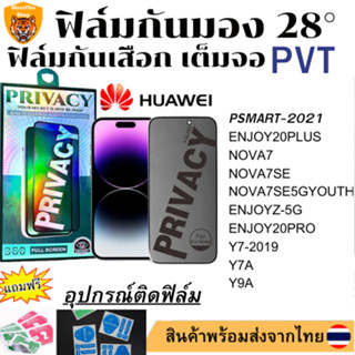 ฟิล์มกันมอง ฟิล์มกันเสือกREALMEPSMART-2021 Y7A ENJOY20PLUS Y9A NOVA7 NOVA7SE NOVA7SE5GYOUTH ENJOYZ-5G ENJOY20PRO Y7-2019