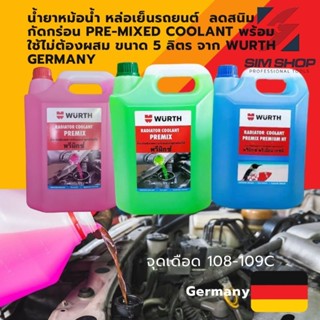 น้ำยาหม้อน้ำ หล่อเย็นรถยนต์  ลดสนิม กัดกร่อน pre-mixed coolant พร้อมใช้ไม่ต้องผสม ขนาด 5 ลิตร จาก wurth germany