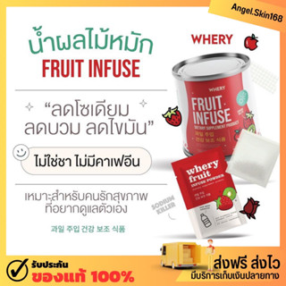 ✨(พร้อมส่ง+1แถม1) Whery Fruit Infuse Power น้ำหมักผลไม้ ชาผลไม้ ชาลดโซเดียมเกาหลี ขับโซเดียม ลดโซเดียม  ลดบวม ลดไขมัน