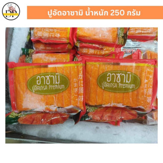 ปูอัดอาซามิ 250กรัม พร้อมวาซาบิและซอส พร้อมส่ง✅