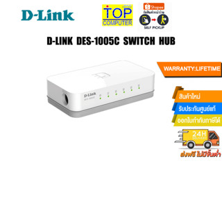 D-LINK DES-1005C Switch Hub/ประกัน5y