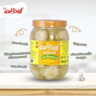 กระเทียมดอง แม่จินต์ ขนาดกลาง น้ำหนักสุทธิ 870 กรัม (2 ปอนด์)