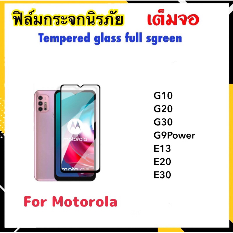 5D ฟิล์มกระจก เต็มจอ For MOTO E13 E20 E30 G9Power G10 G20 G30 Temperedglass MOTOROLA – โปรปัง