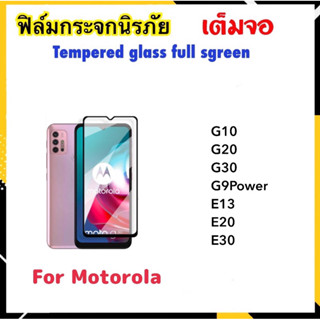 5D ฟิล์มกระจก เต็มจอ For MOTO E13 E20 E30 G9Power G10 G20 G30 Temperedglass MOTOROLA