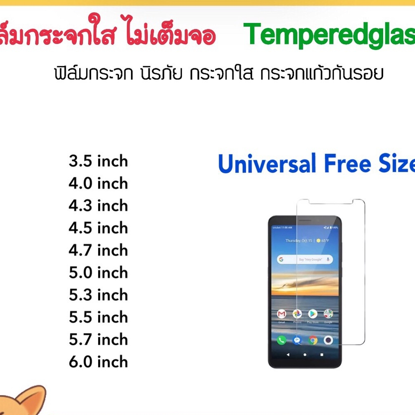 ฟิล์มกระจก ไม่เต็มจอ For Free Size ฟรีไซ้ส์ 3.5 4.0 4.3 4.5 4.7 5.0 5.3 5.5 5.7 6.0 นิ้ว inch Tempered glass Not full