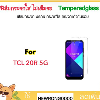 ฟิล์มกระจก ไม่เต็มจอ For TCL 20R 5G 20se 30 30e 30se 30XL 403 405 40se Tempered glass Not full