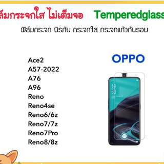 ฟิล์มกระจก ไม่เต็มจอ For OPPO Ace2 A57 A58 A76 A96 Reno Reno4se Reno6 Reno6z Reno7 Reno7z Reno7Po Reno8 Reno8z