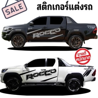 สติ๊กเกอร์ติดรถ Rocco สติ๊กเกอร์ลายโคลนสาด toyota Rocco